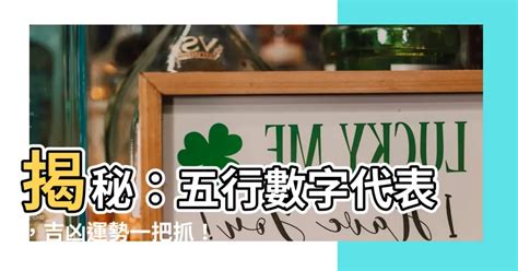 屬金數字|【數字 五行】數字五行大揭密：金木水火土對應數字，精準掌握。